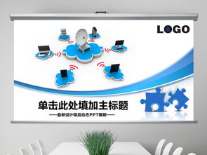 電子商務大數據云計算互聯網PPT模板 商務通用與高效下載指南