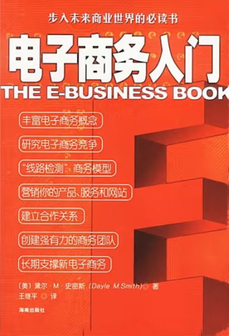 電子商務入門與培訓 開啟您的數(shù)字商業(yè)之旅